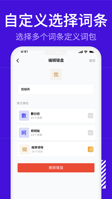 糊弄键盘app安卓下载