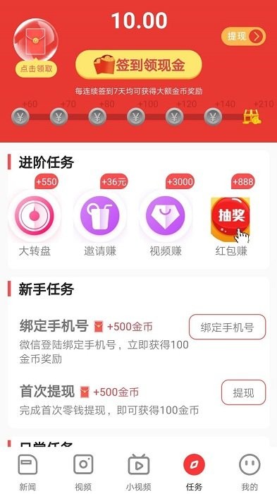福利看点app