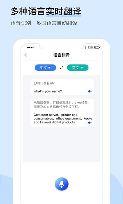 录音转文字识别软件