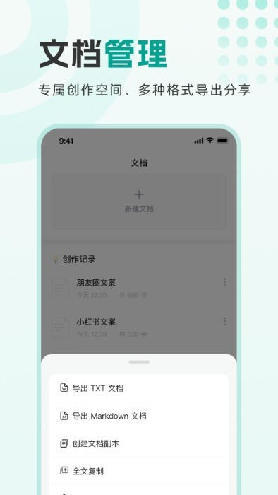 万能写作大师免费下载安装