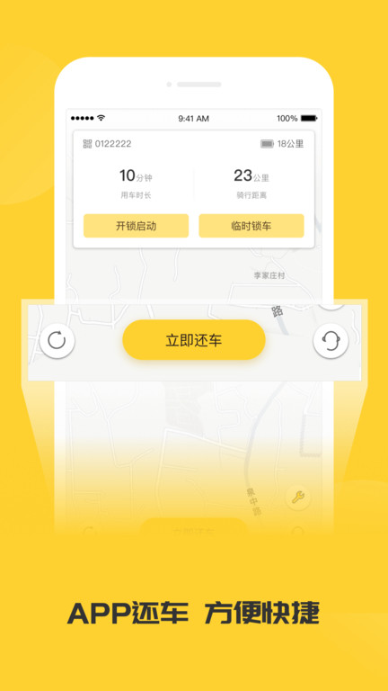 小黄蜂共享电动车客户端(改名蜜蜂出行)