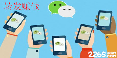 转发赚钱app