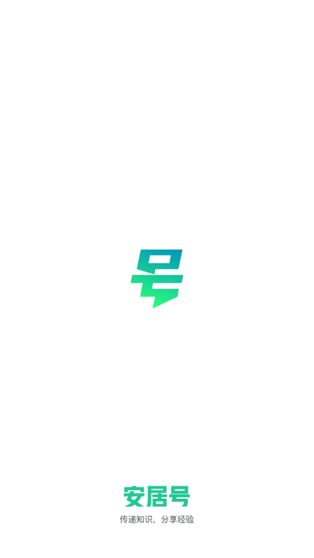 安居号app