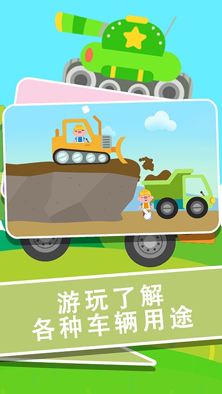 宝宝车辆巴士认知app 宝宝车辆巴士认知软件下载