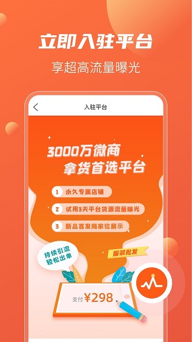 衣众服装批发下载
