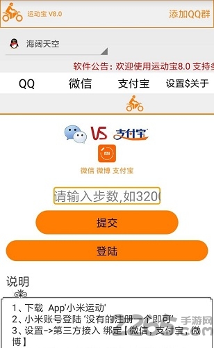 qq运动宝最新版