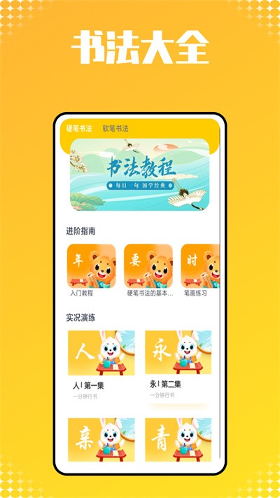 宝宝识字帮手官方版 宝宝识字帮手app下载