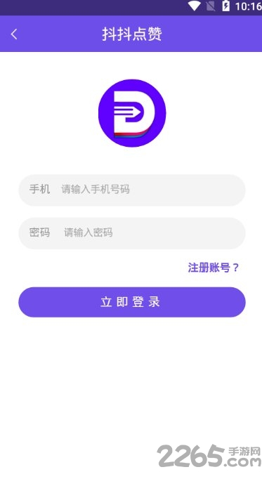 抖抖点赞软件