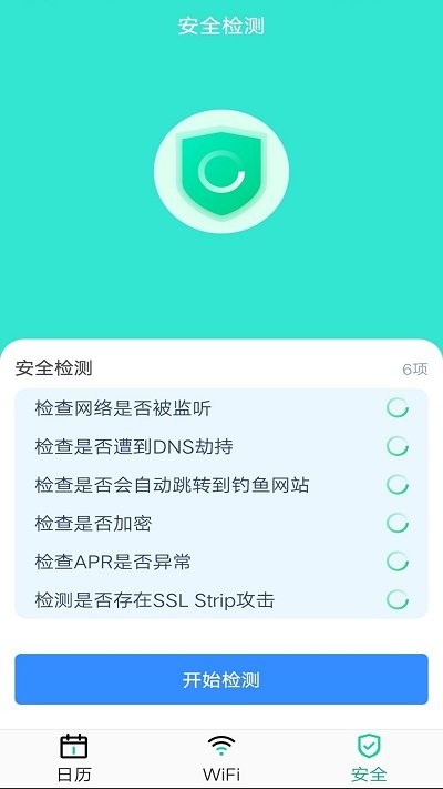 万能WiFi专业大师手机版 万能WiFi专业大师APP下载