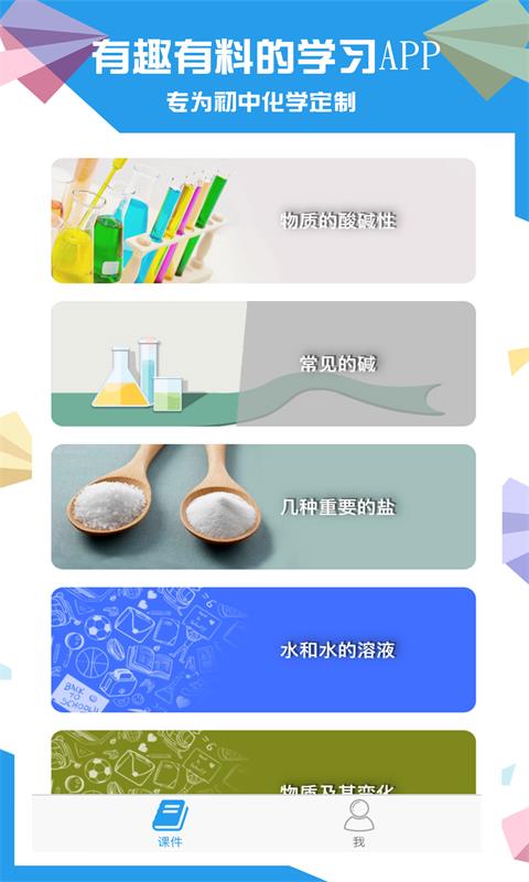 土豆初中化学软件下载