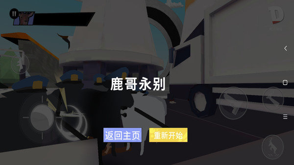 非常疯狂的鹿手机版