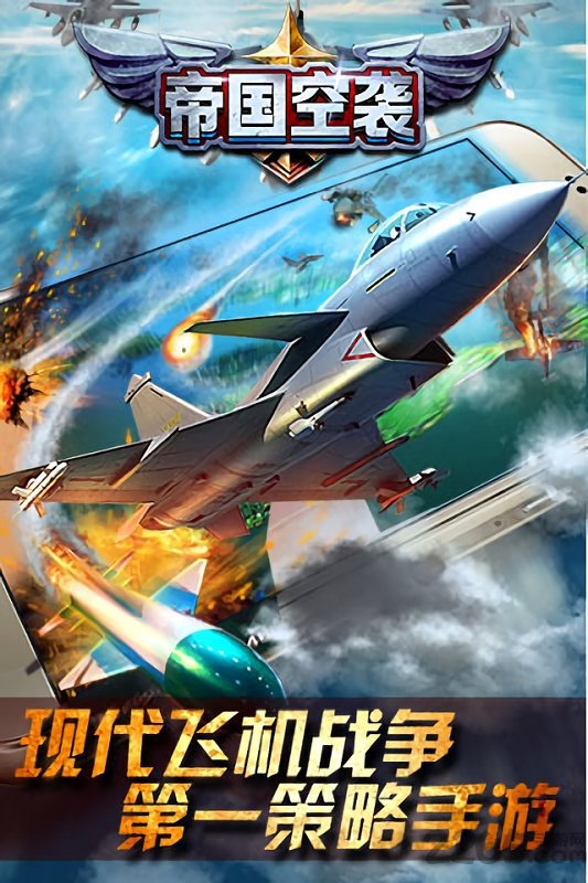 帝国空袭百度版