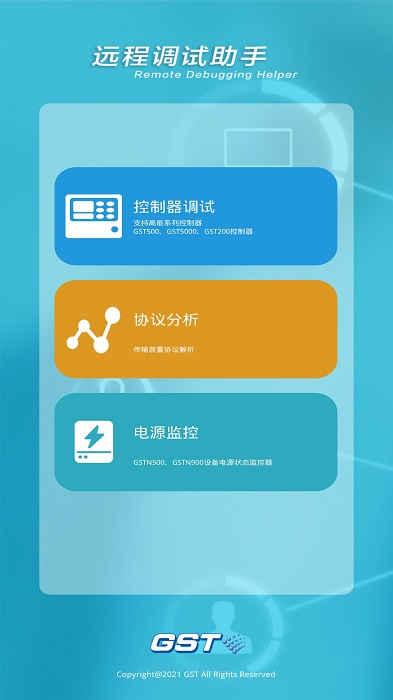 gst调试助手app