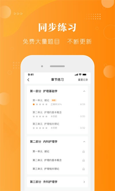 金题护考app 金题护考2023下载