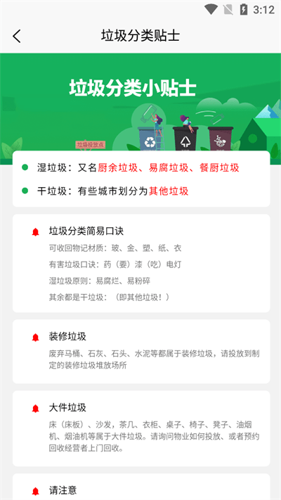 分类垃圾手机版