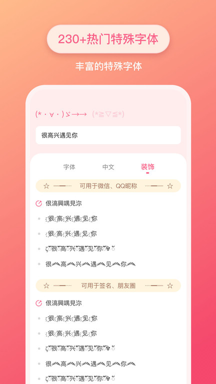 花样文字字体app