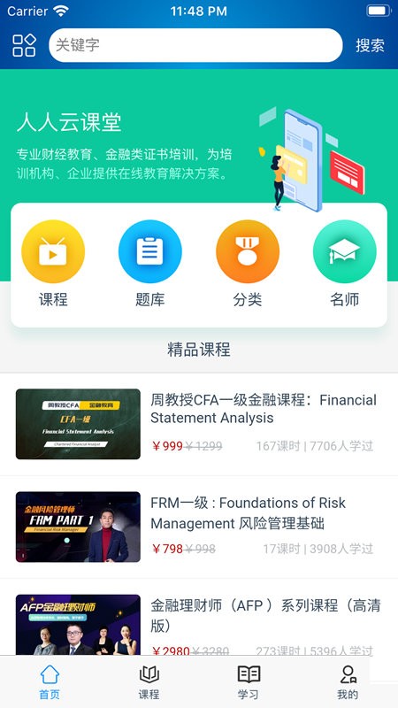 人人云课堂app