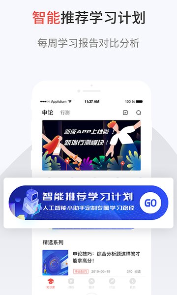 申论一点通手机版下载