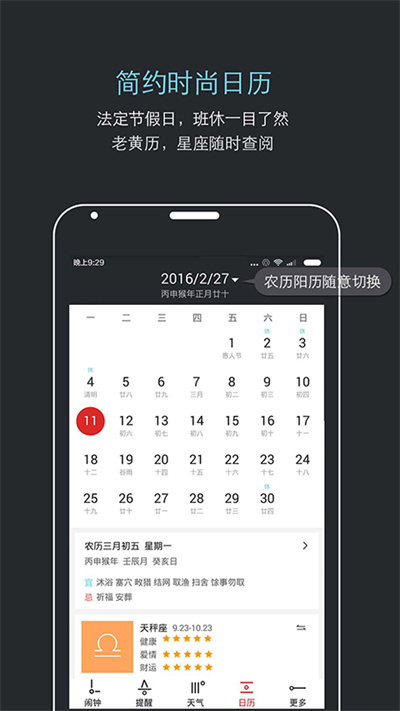哒哒天气闹钟手机客户端