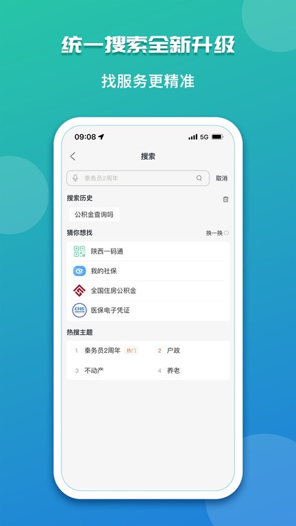 陕西政务服务网官方版(改名秦务员)