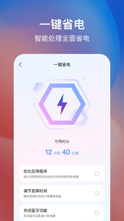 简易手机省电软件 简易手机省电手机版下载