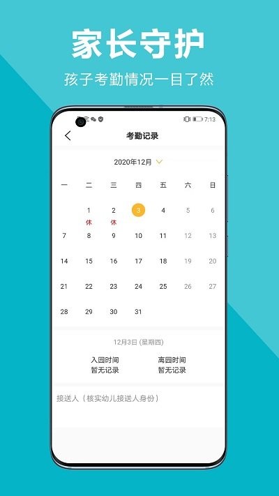 中幼在线家长端app