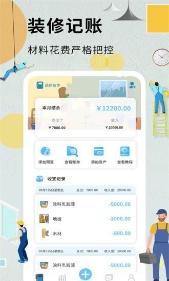 装修记账本机版2024