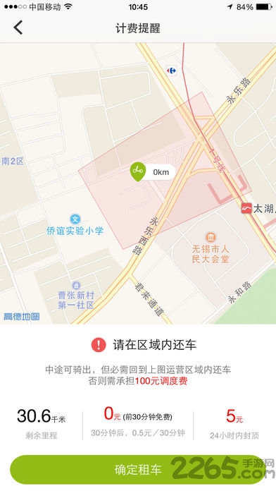 骑行联盟官方正式版