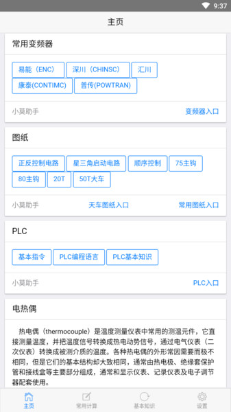 电工圣典app