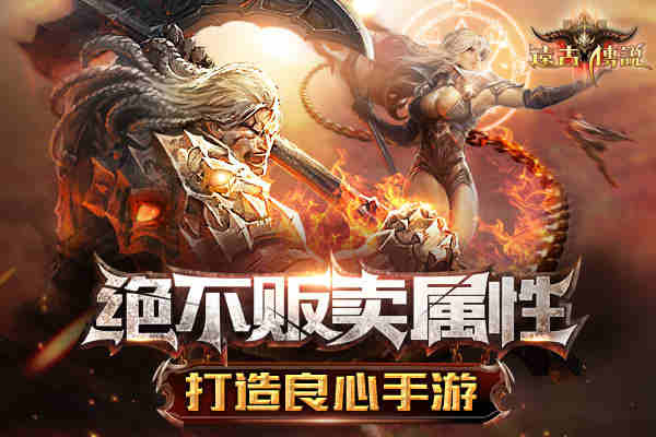 远古传说官方版