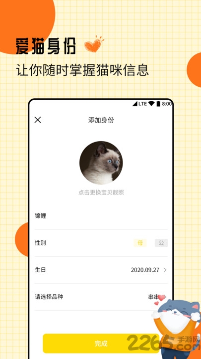 爱宠猫语翻译器游戏下载