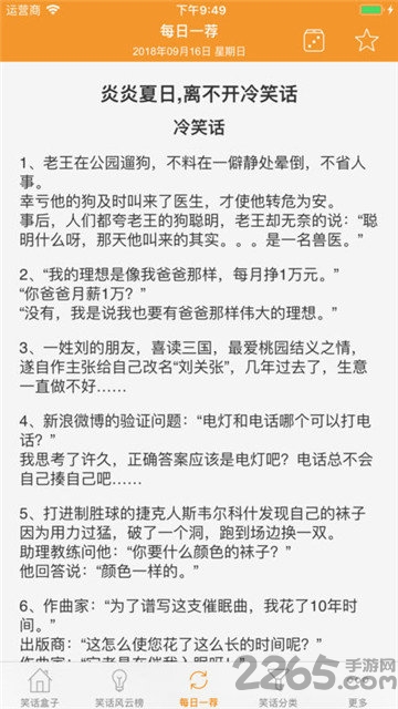 笑话盒子官方版