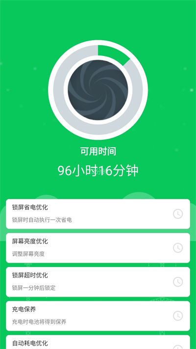 智能省电助手app官方版