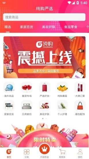 纯购严选手机版