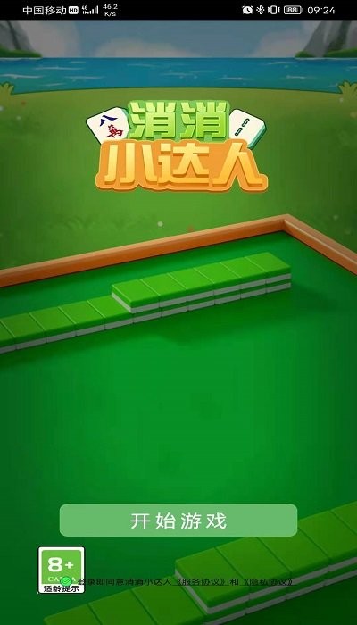 消消小达人最新版