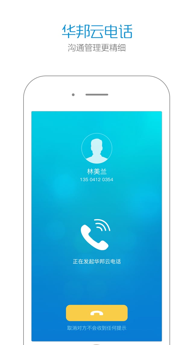 华邦云官方版