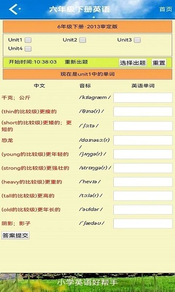 pep六年级英语下册下载软件