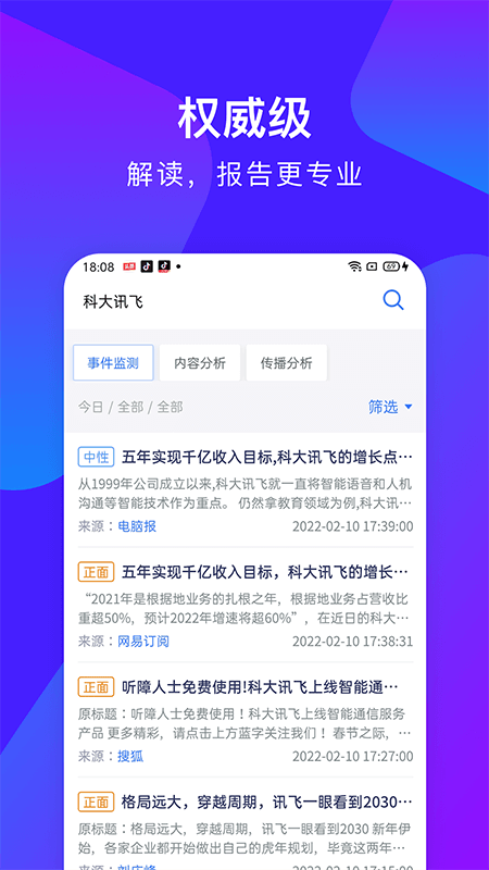 云掌舆情手机版