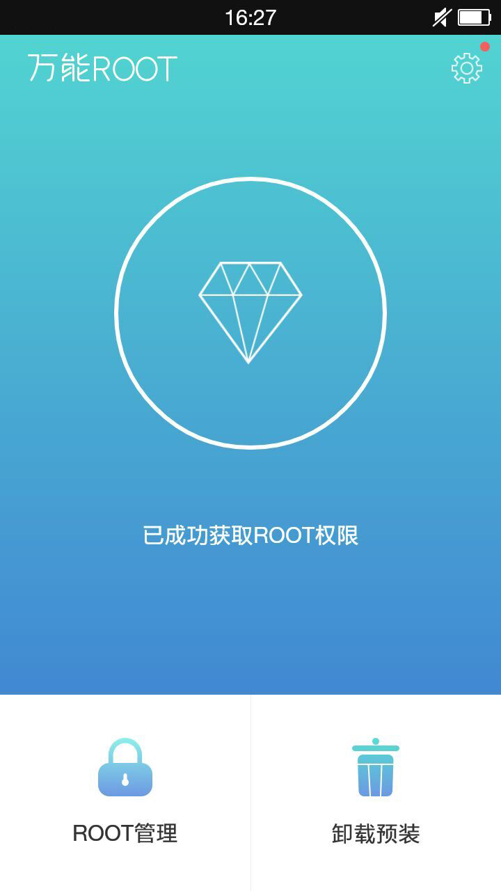 万能ROOT软件