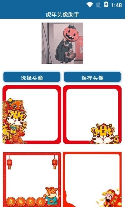 虎年头像助手app下载
