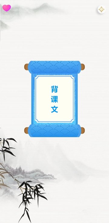 天天背课文app 天天背课文软件