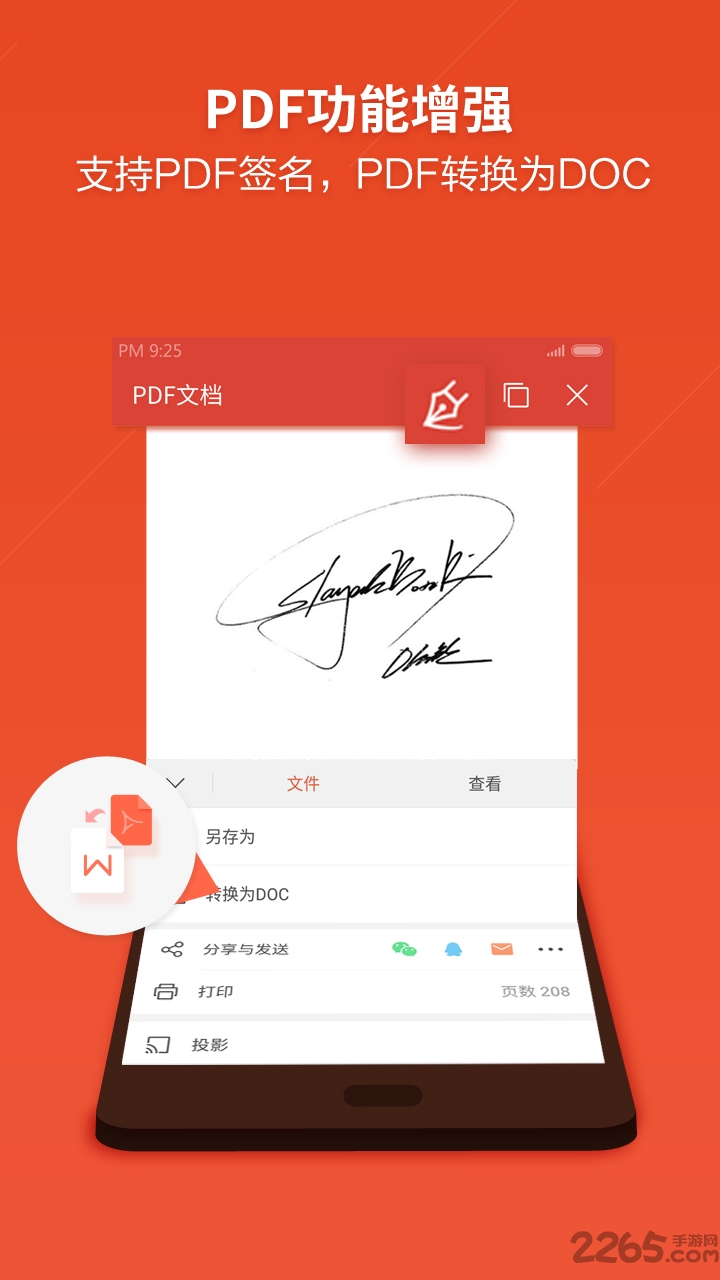 wpsoffice安卓旧版本