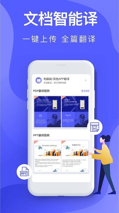 deep智能翻译软件