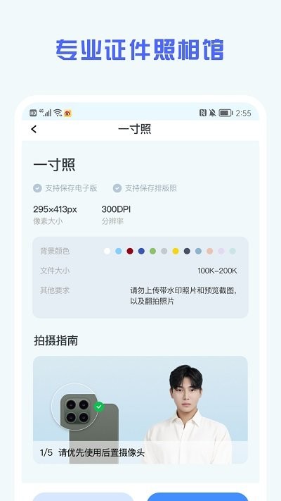 证件照精修馆软件