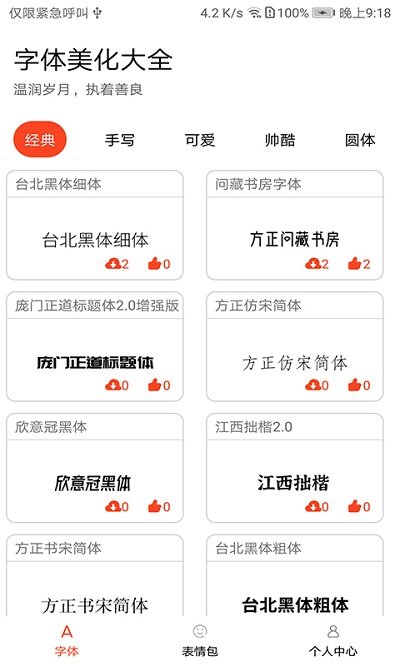 字体美化大全app