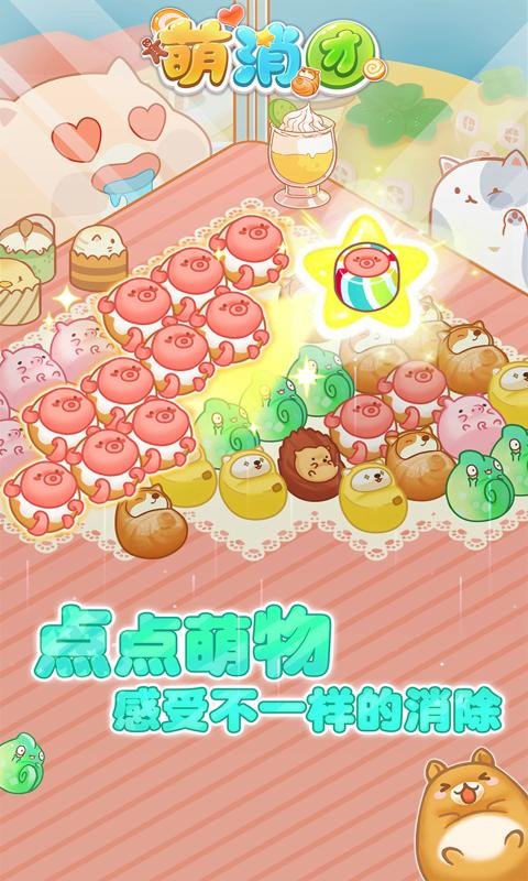 梦幻萌消团体验版