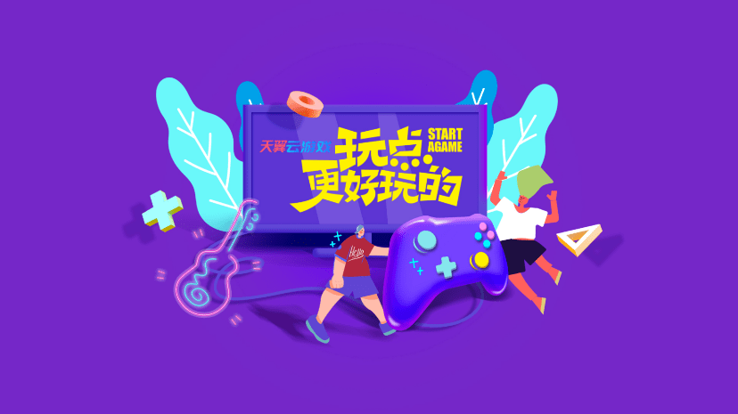 天翼云游戏电视版