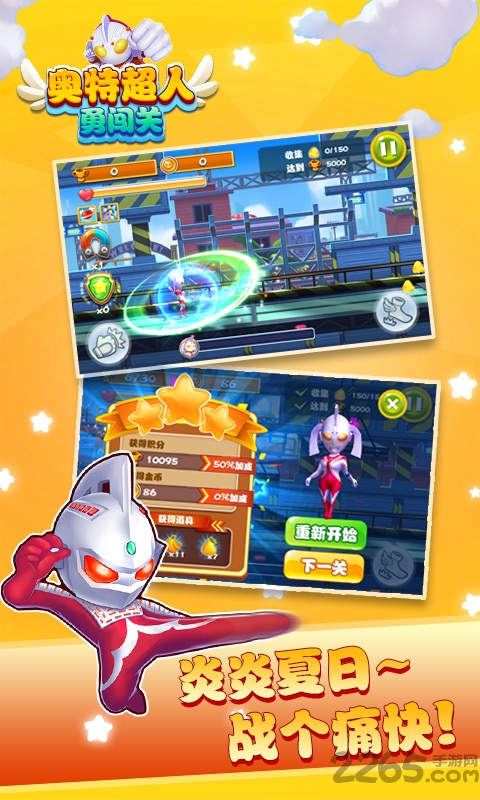 奥特超人勇闯关游戏下载
