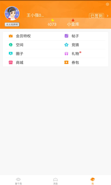 冒泡社区ej版本