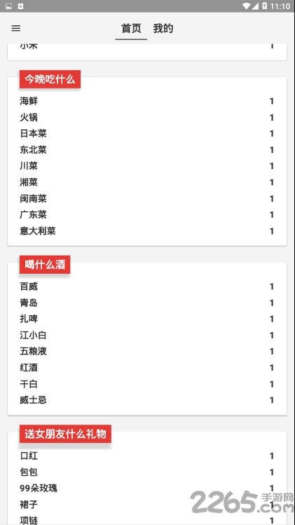 转转吧官方版